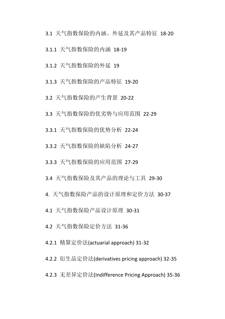 本科论文查重软件本科论文查重软件_本科论文毕业后被追回_本科毕业论文提纲模板