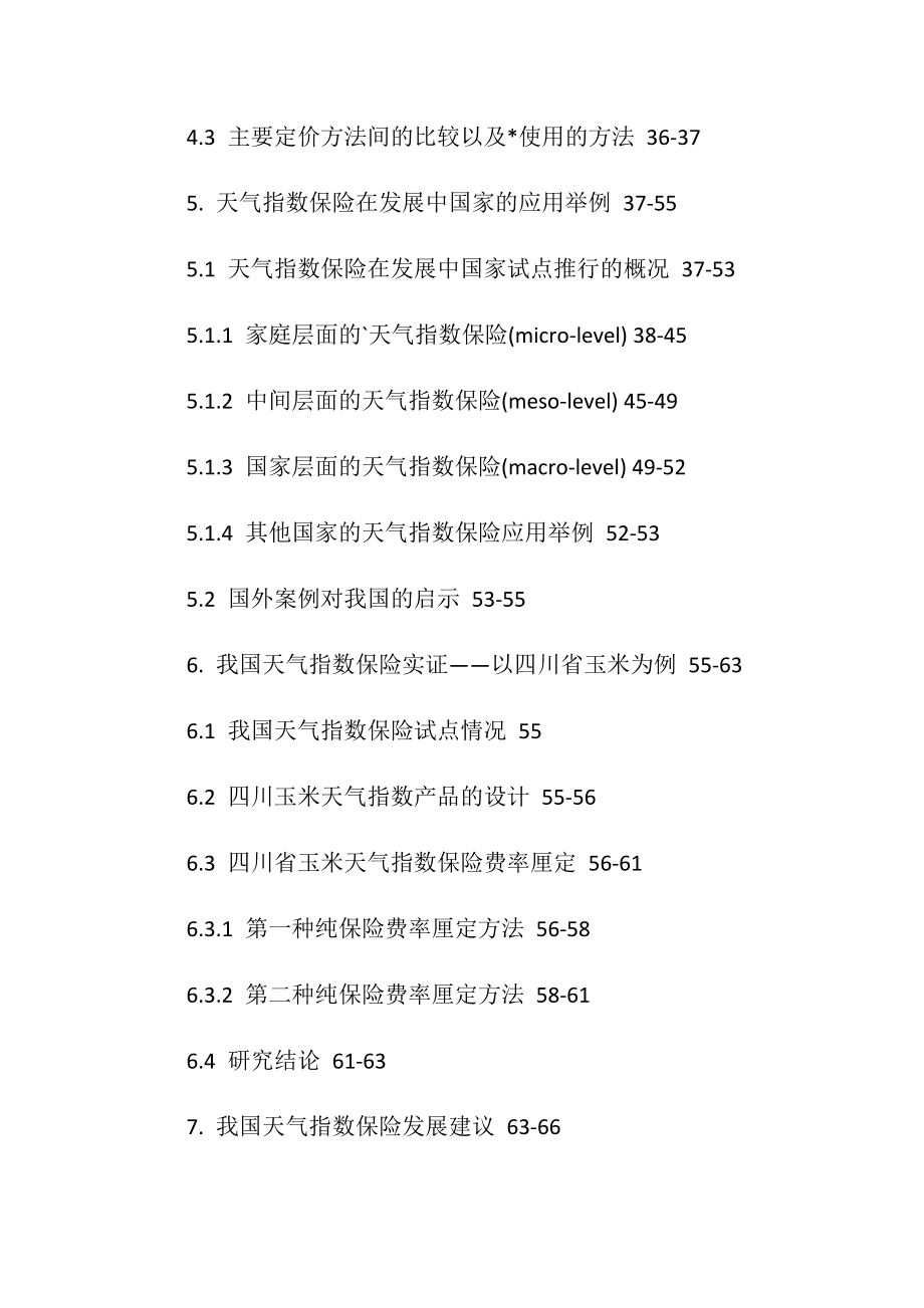 本科论文查重软件本科论文查重软件_本科毕业论文提纲模板_本科论文毕业后被追回