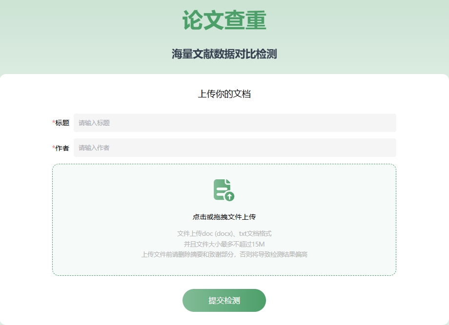 论文查重工具 论文查重工具