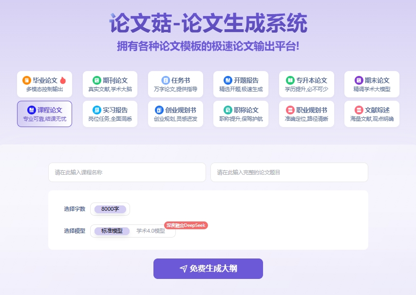 一键生成课程论文 一键生成课程论文
