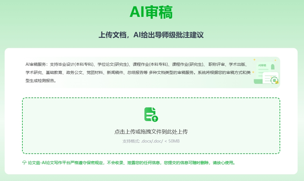 AI论文审稿工具 AI论文审稿工具